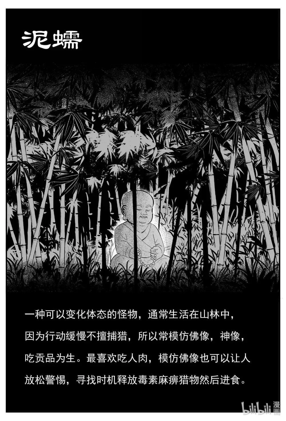 1036 一人不进庙13