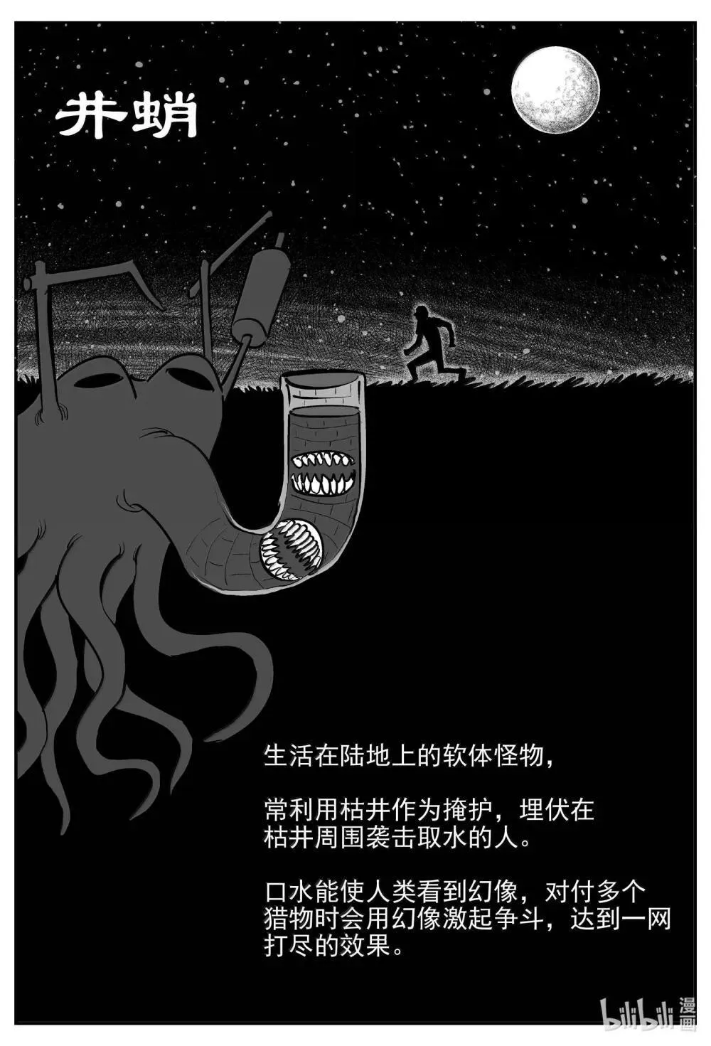 1037 二人不看井14
