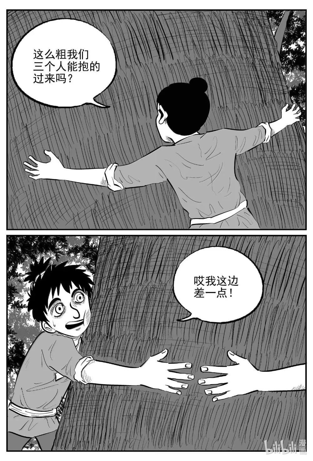 1038 三人不抱树5