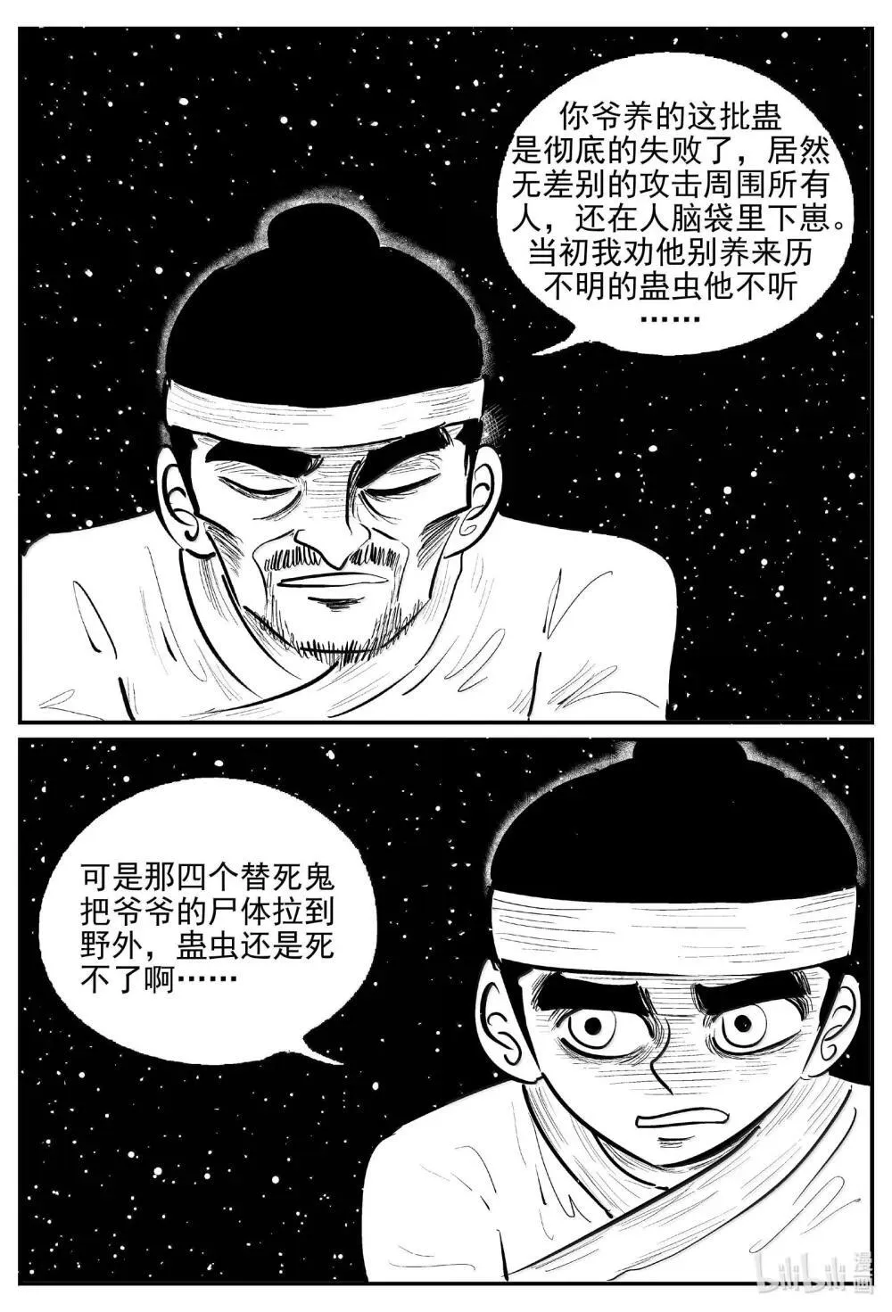 1041 四人不回头8
