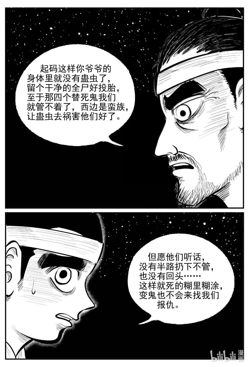 1041 四人不回头9