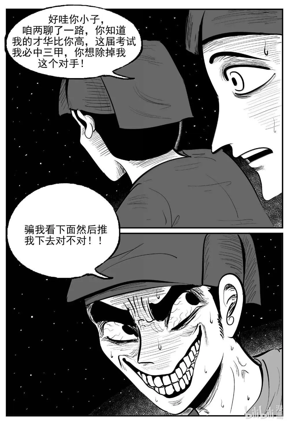 1037 二人不看井9