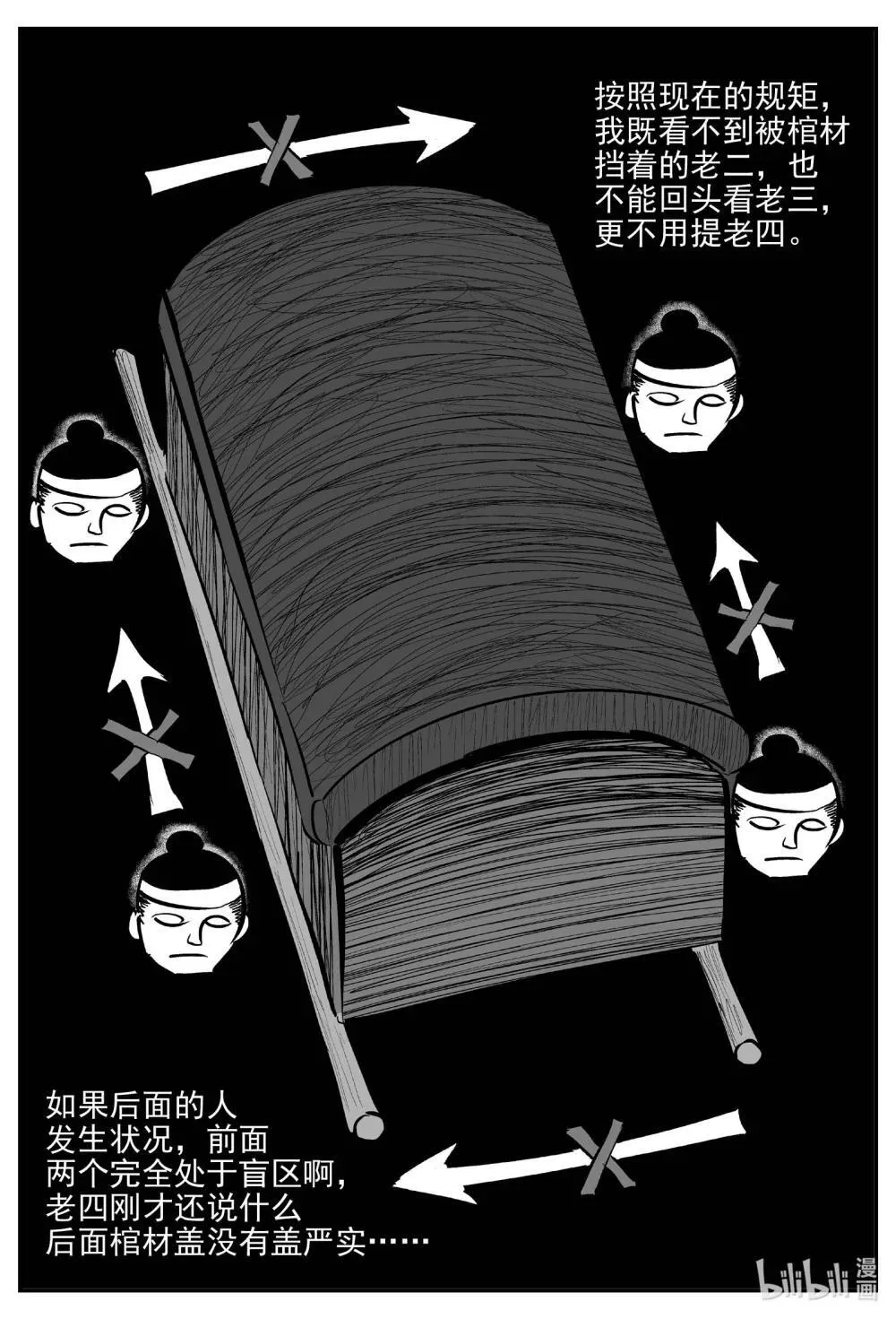 1040 四人不回头11