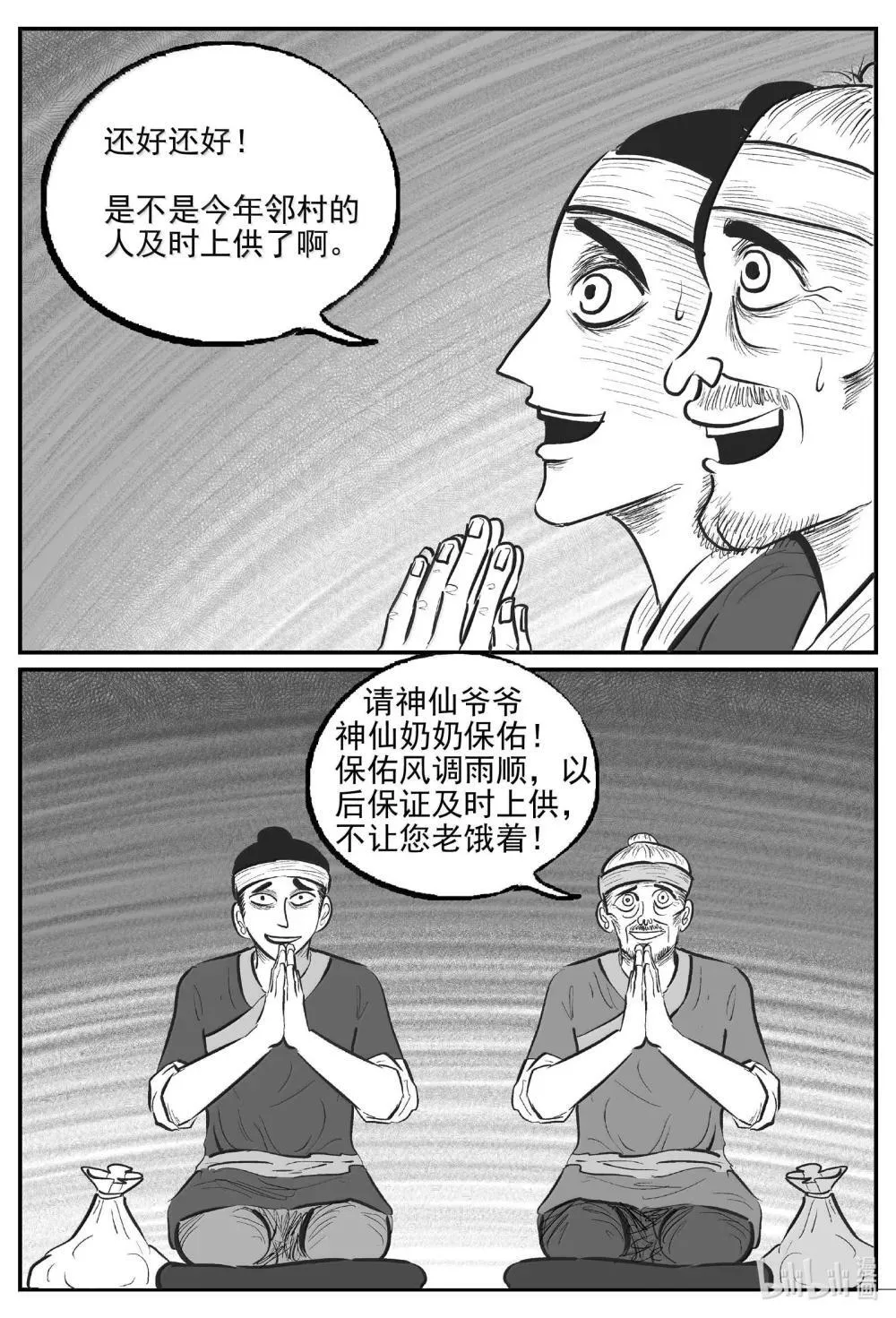 1036 一人不进庙11
