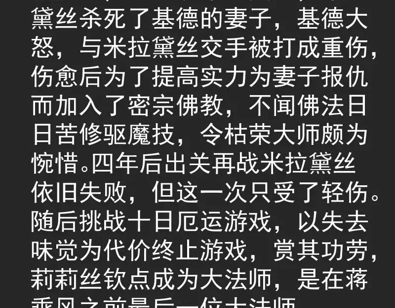 专题 十二大法师45