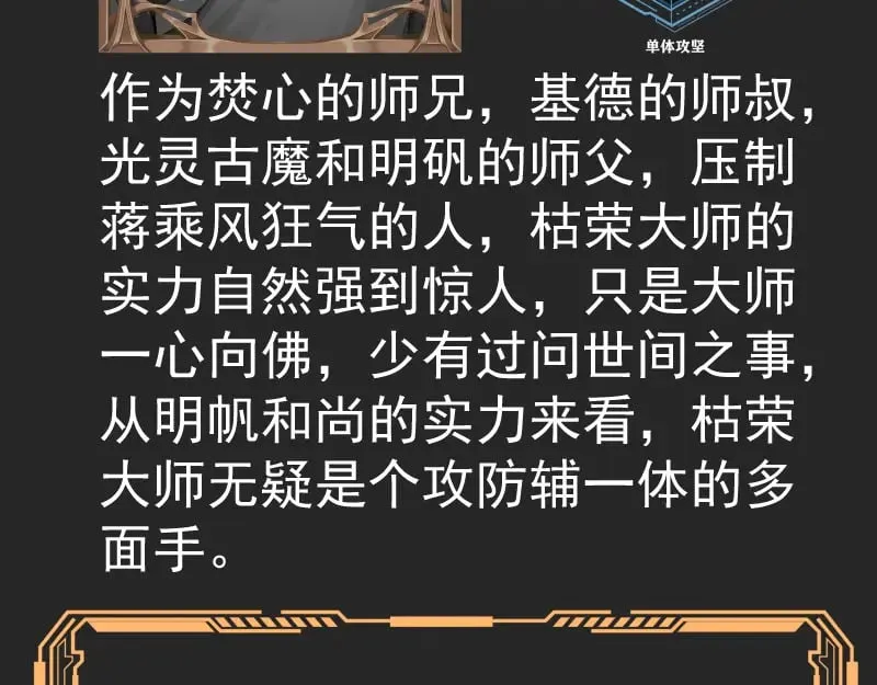 专题 十二大法师37