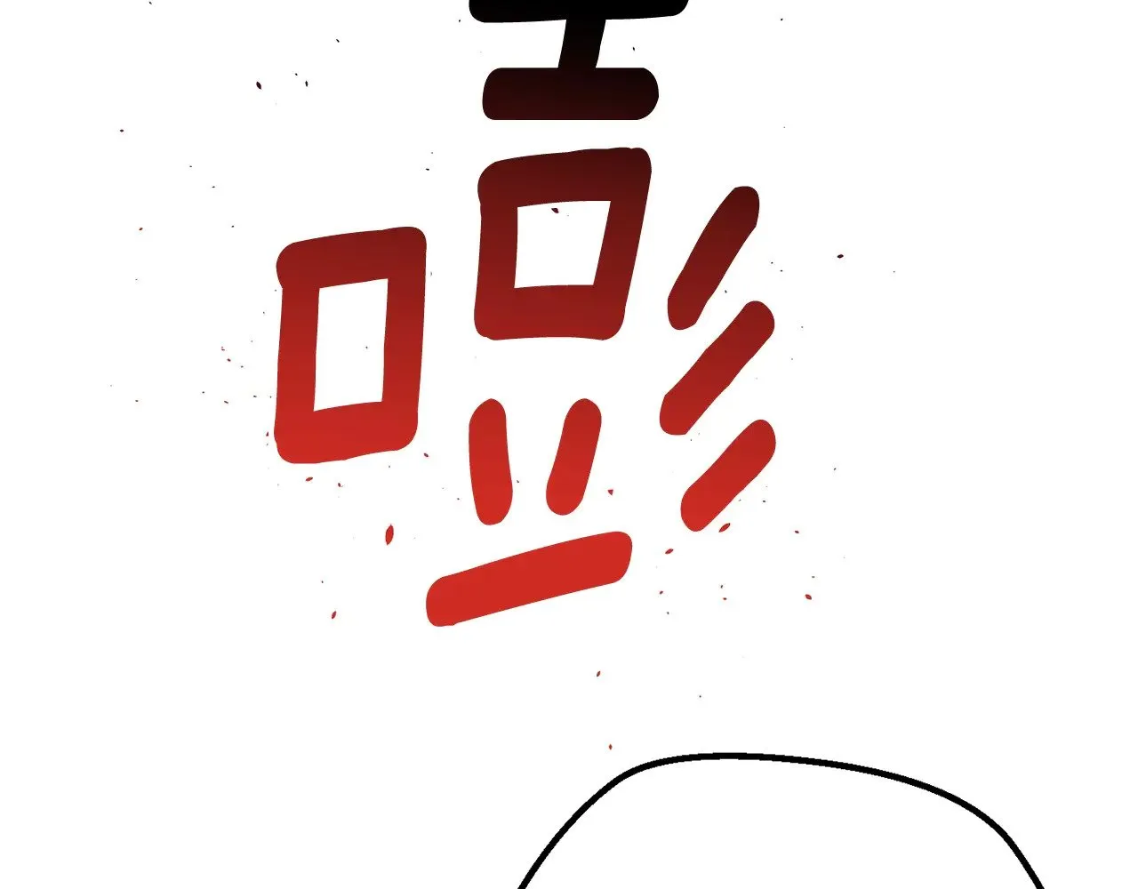 第224话 神之器皿134