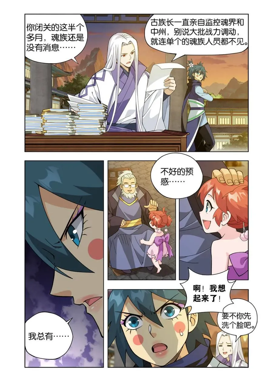 第599话 454 七星斗圣19