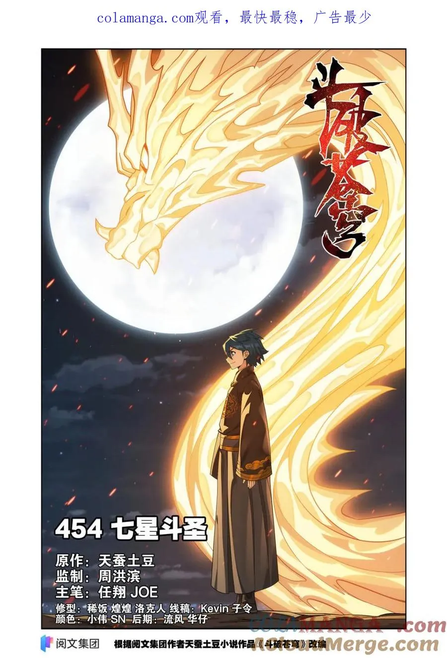 第599话 454 七星斗圣0