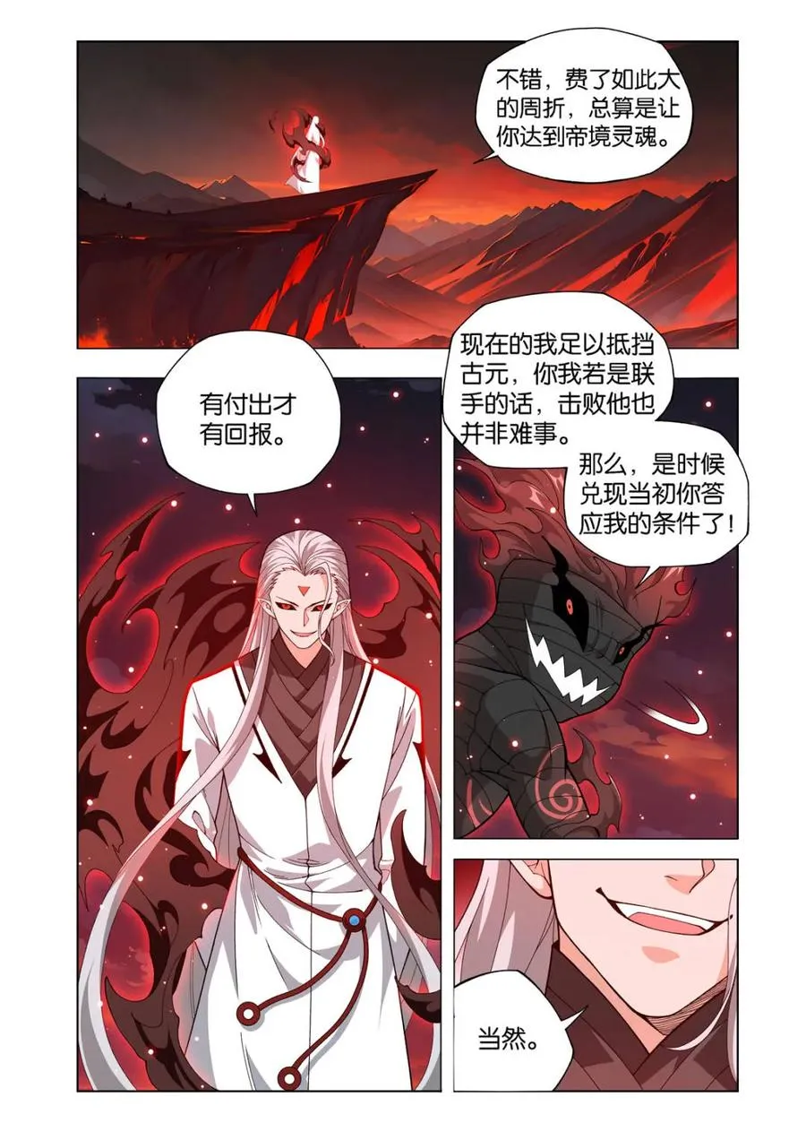 第599话 454 七星斗圣9