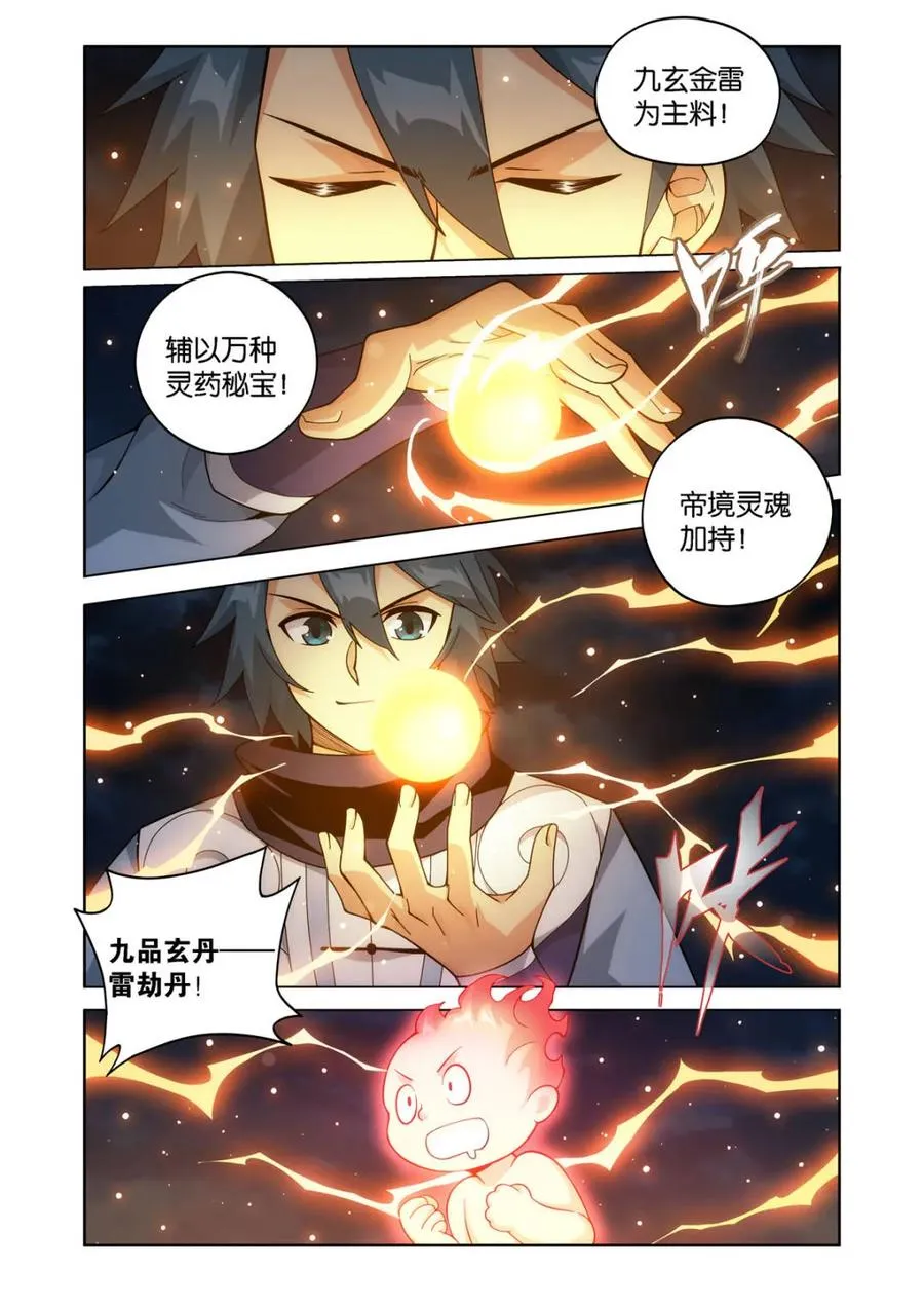 第599话 454 七星斗圣1