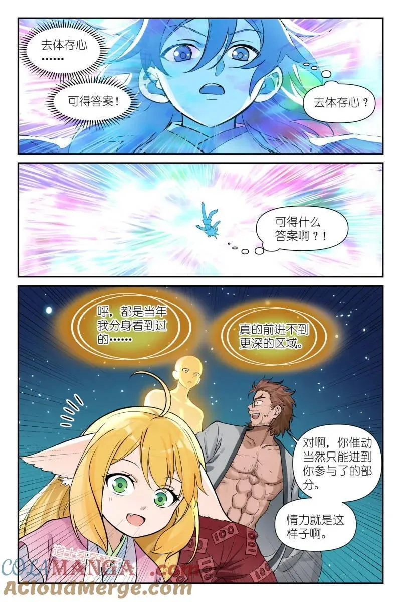 第733话 总607·我从废料中总结出重点12