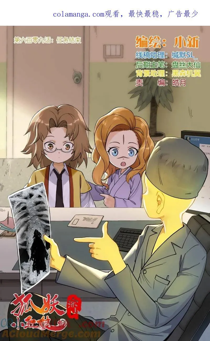 第735话 总609·任务结束0
