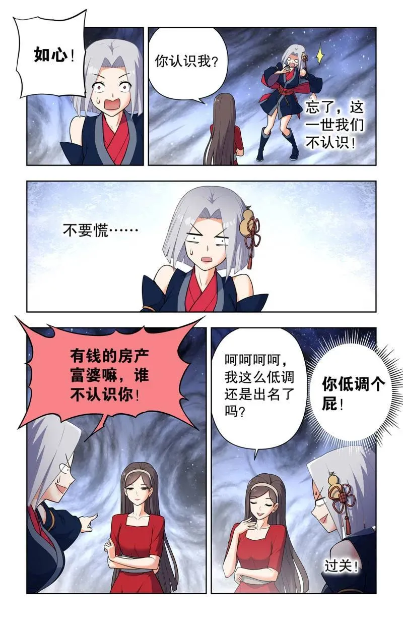 第742话 733，天命人1