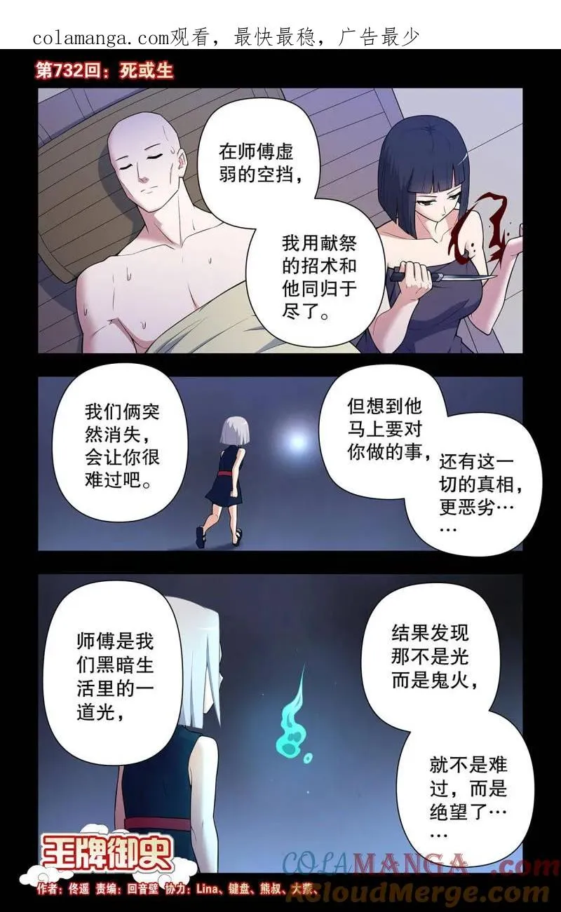 第741话 732，死或生0