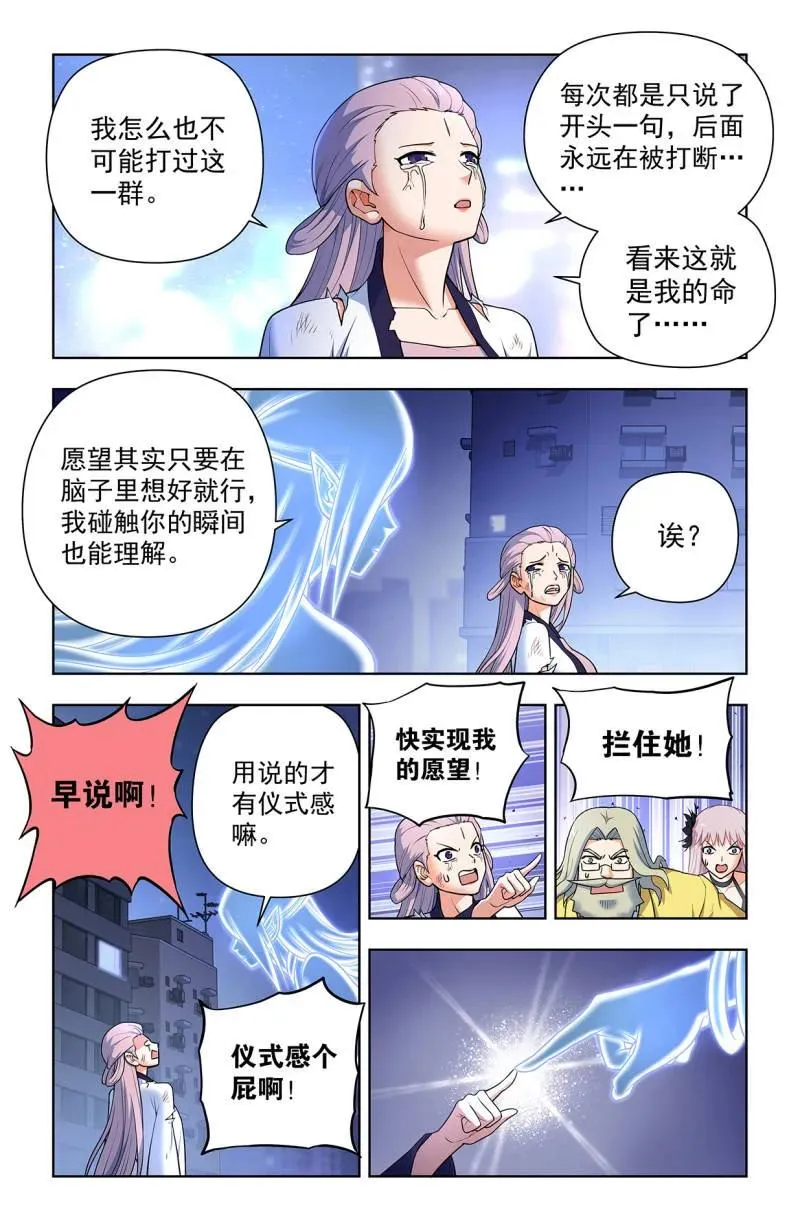第726话 717，许愿7