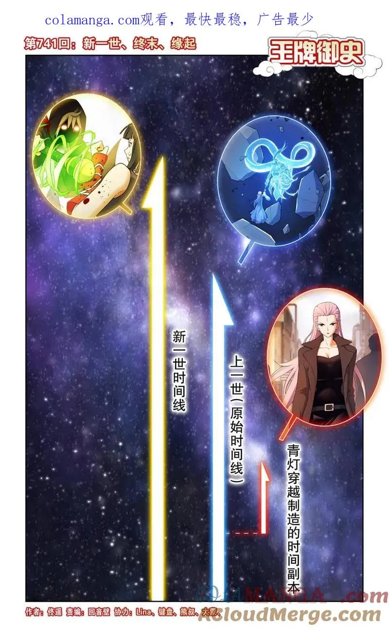 741，新一世、终末、缘起0