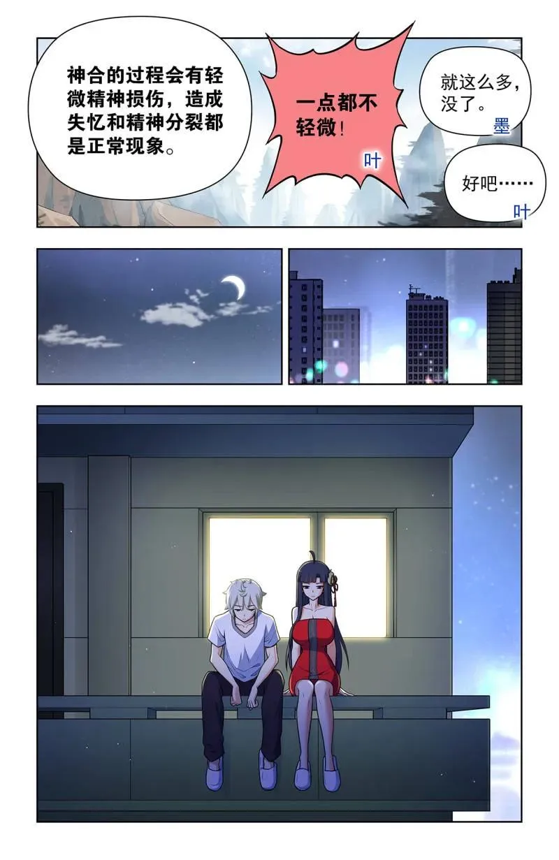 第729话 720，神魂合一13