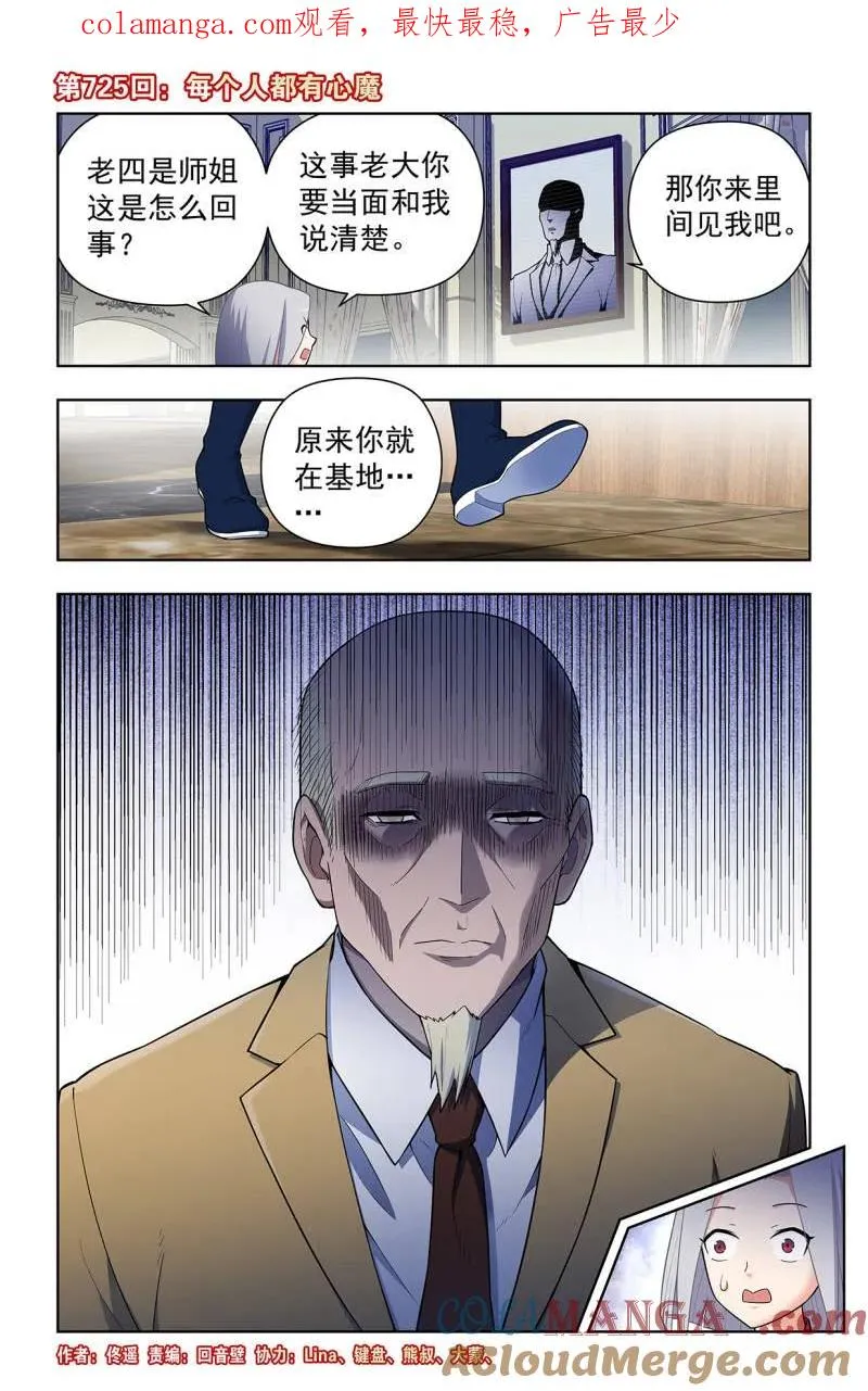 第734话 725，每个人都有心魔0