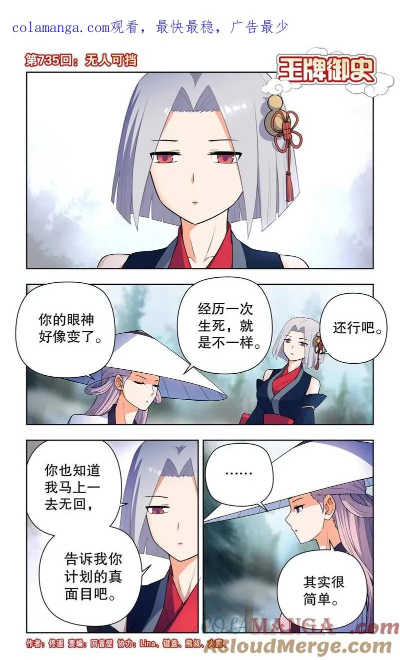 735，无人可挡0