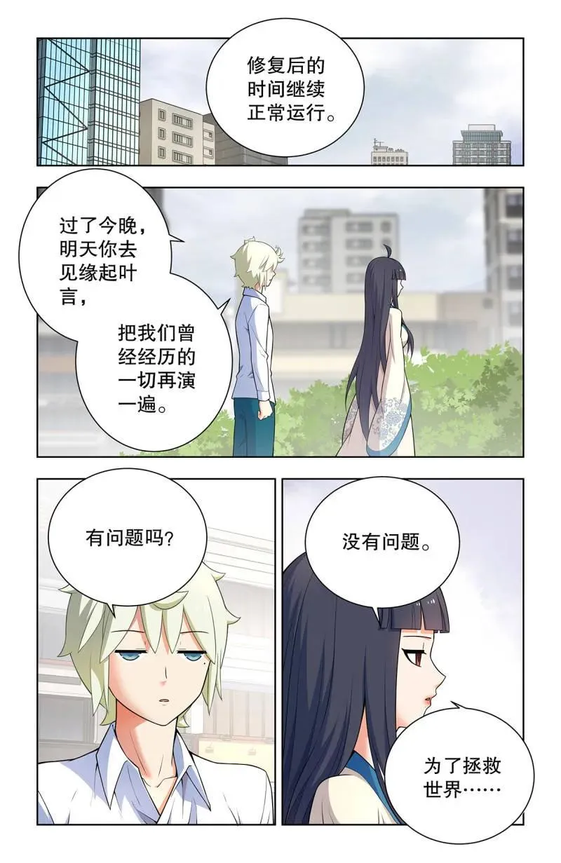 741，新一世、终末、缘起11