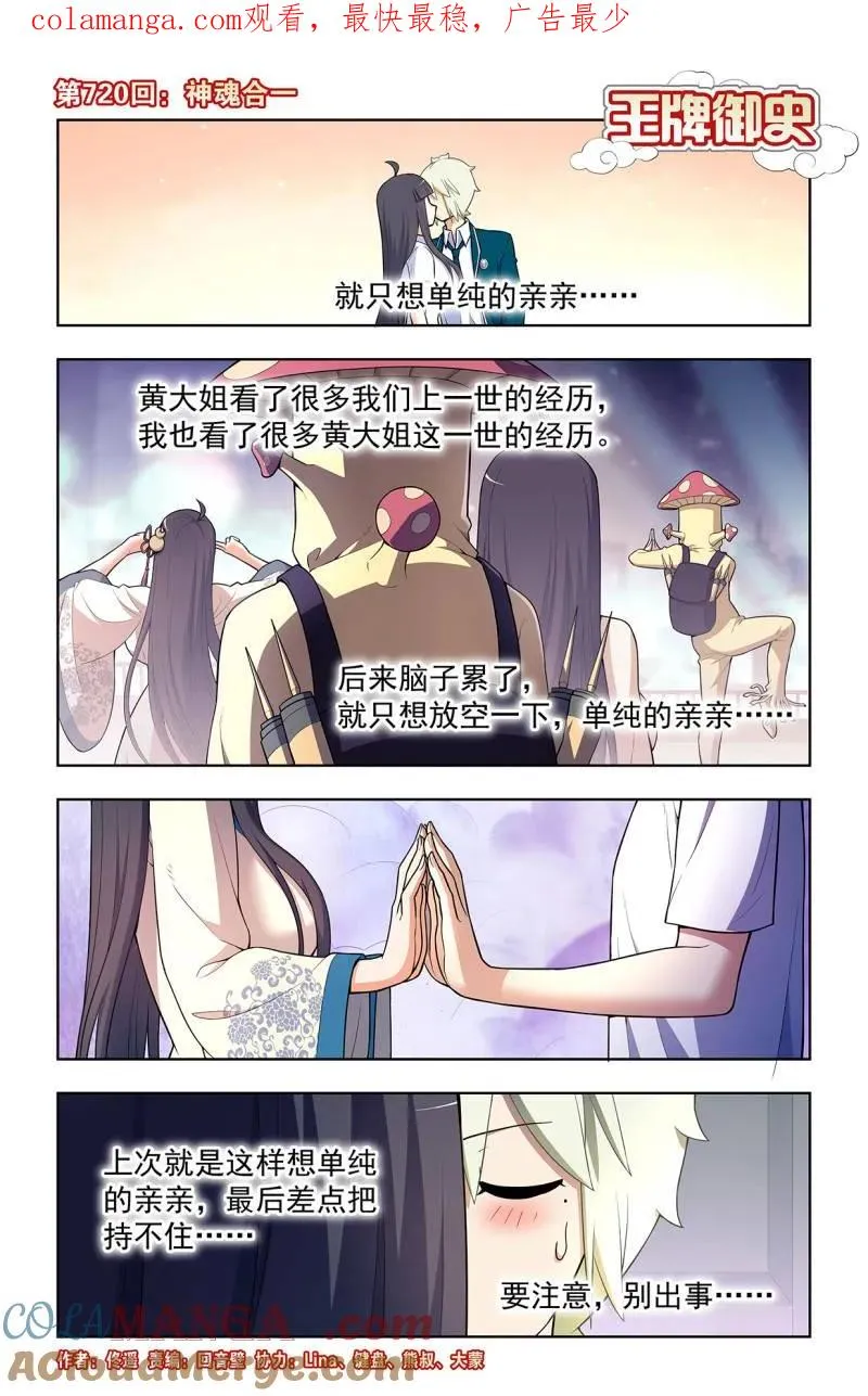 第729话 720，神魂合一0