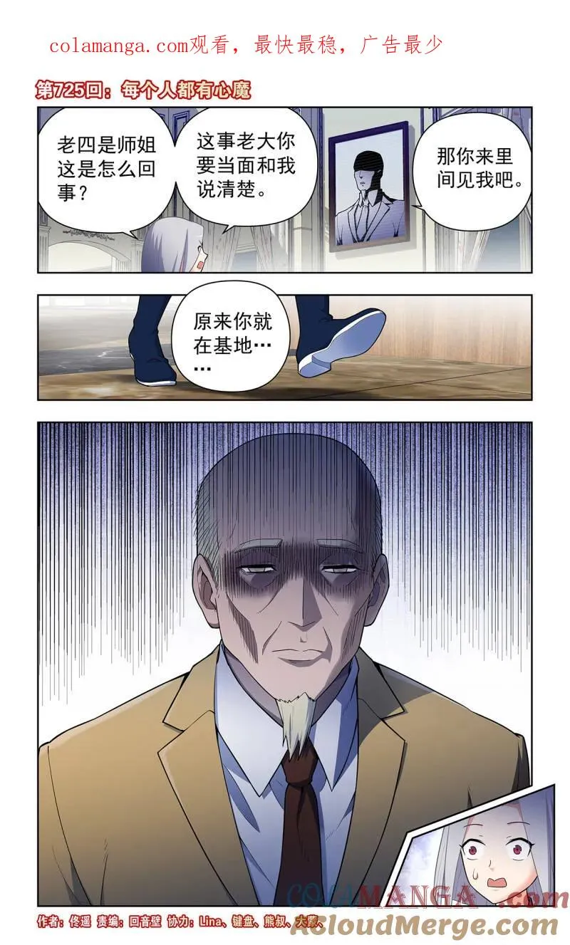 第734话 二周目 725，每个人都有心魔0