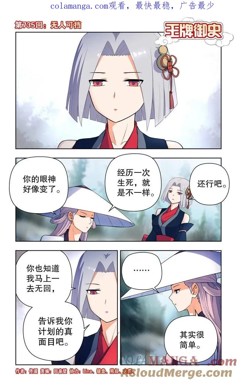 第744话 735，无人可挡0
