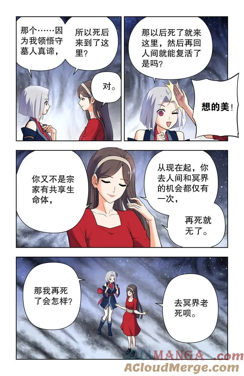 733，天命人2