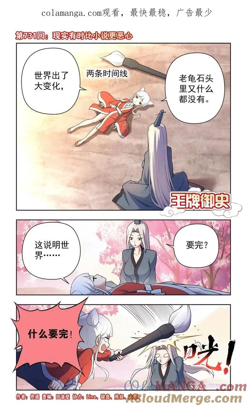 731，现实有时比小说更0