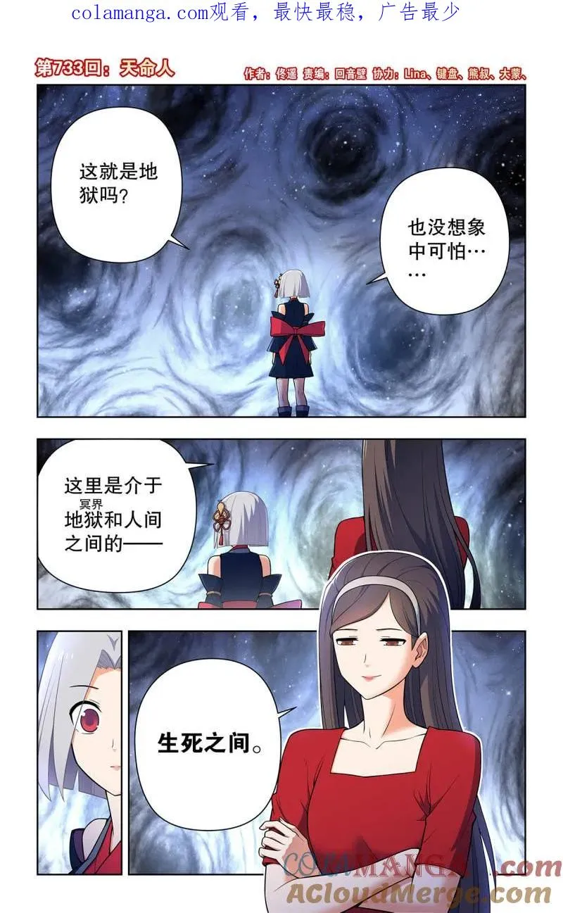 第742话 733，天命人0