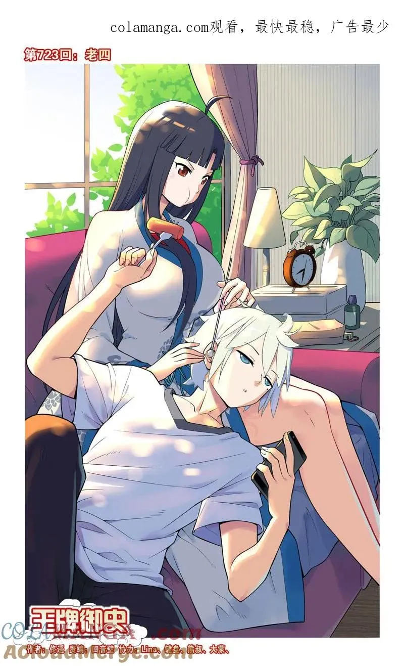 第732话 723，老四0