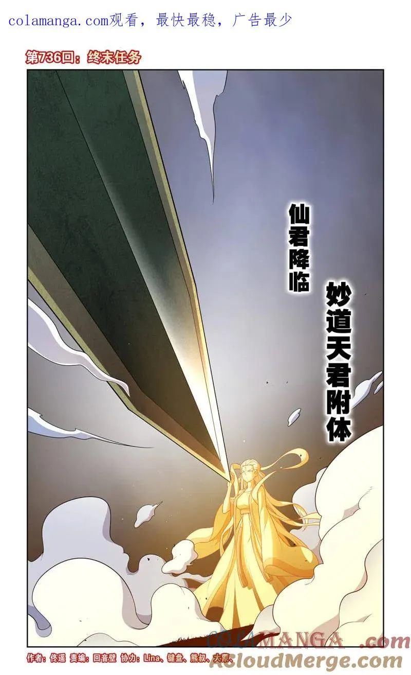 736，终末任务0