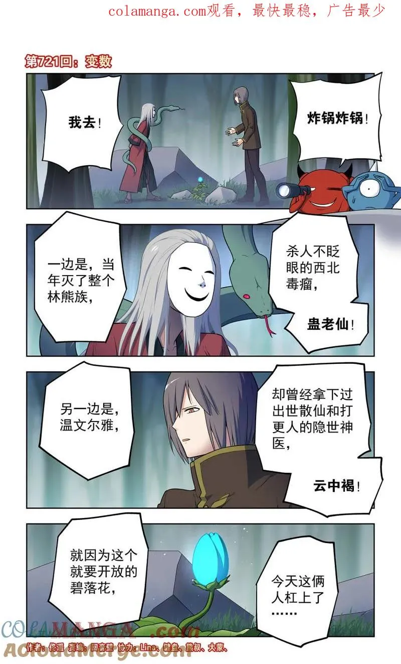 第730话 二周目 721，变数0