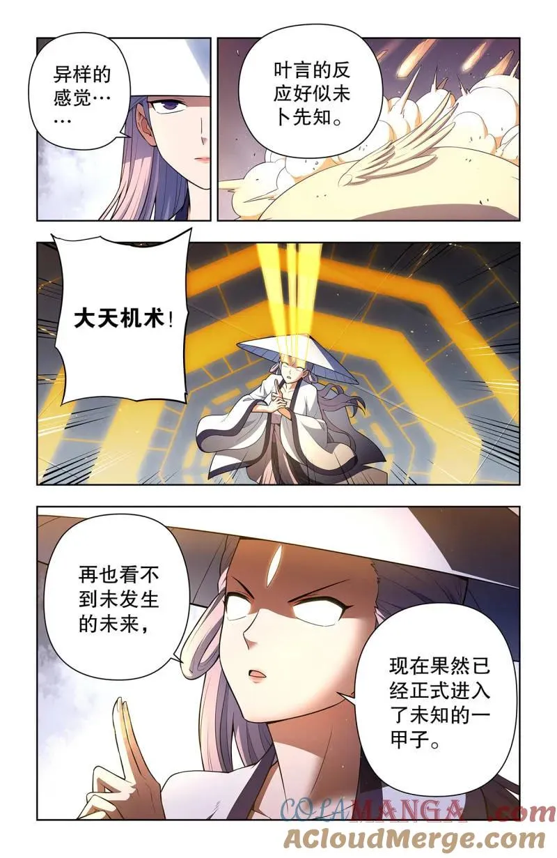 733，天命人16