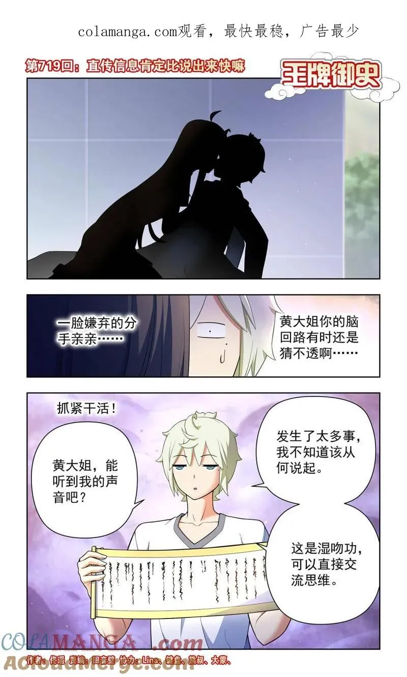 第728话 719，直传信息肯定比说出来快0