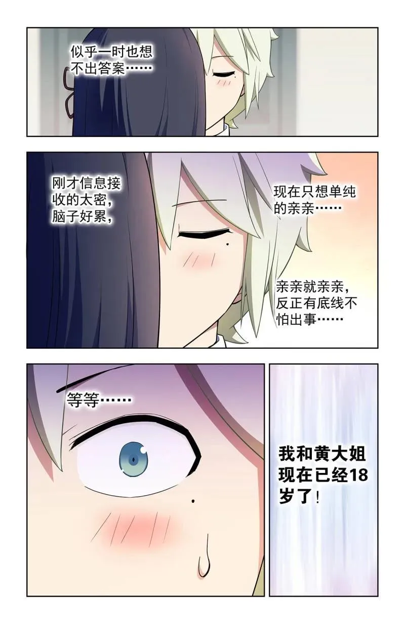 第728话 719，直传信息肯定比说出来快17