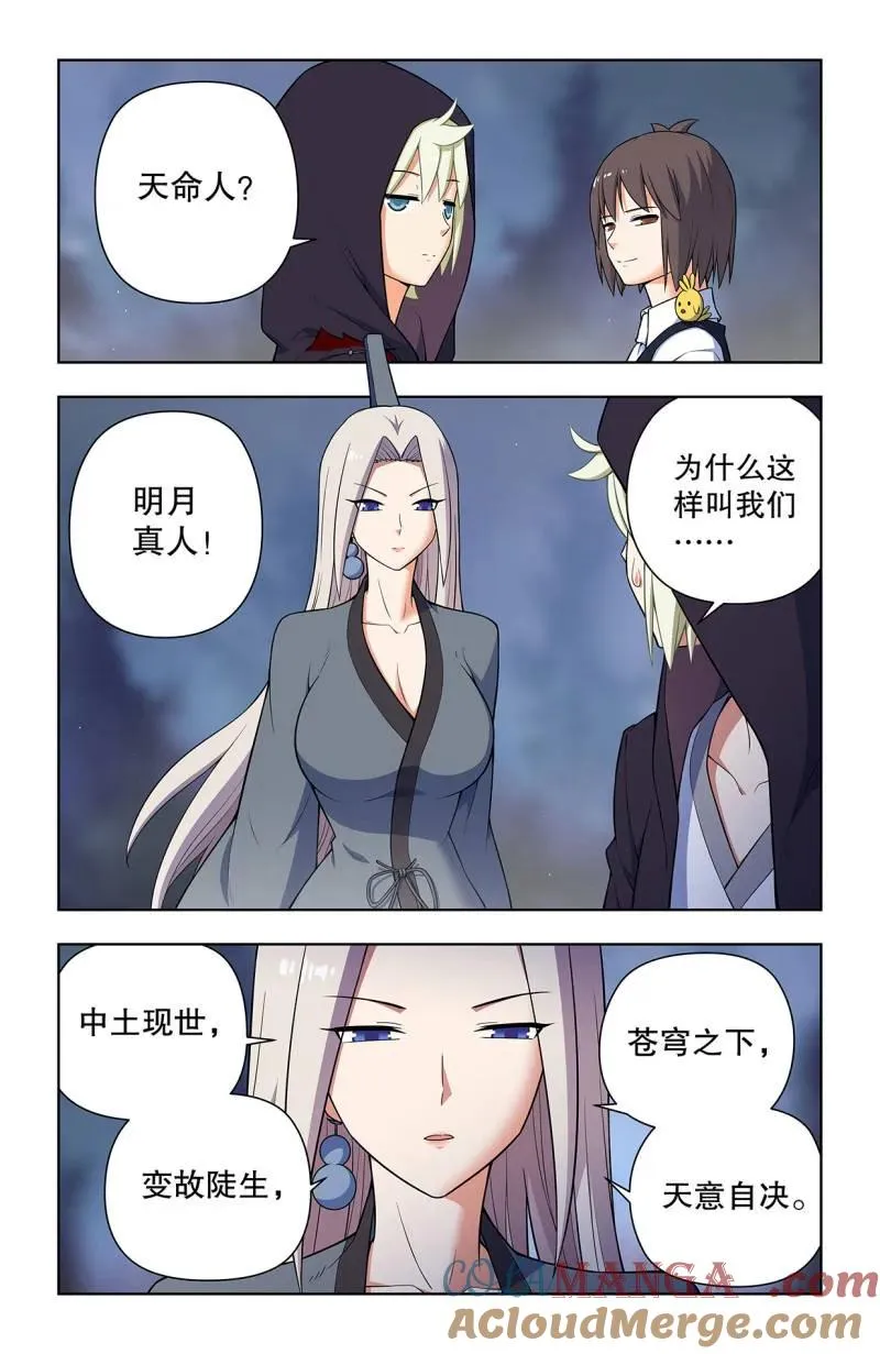 733，天命人8