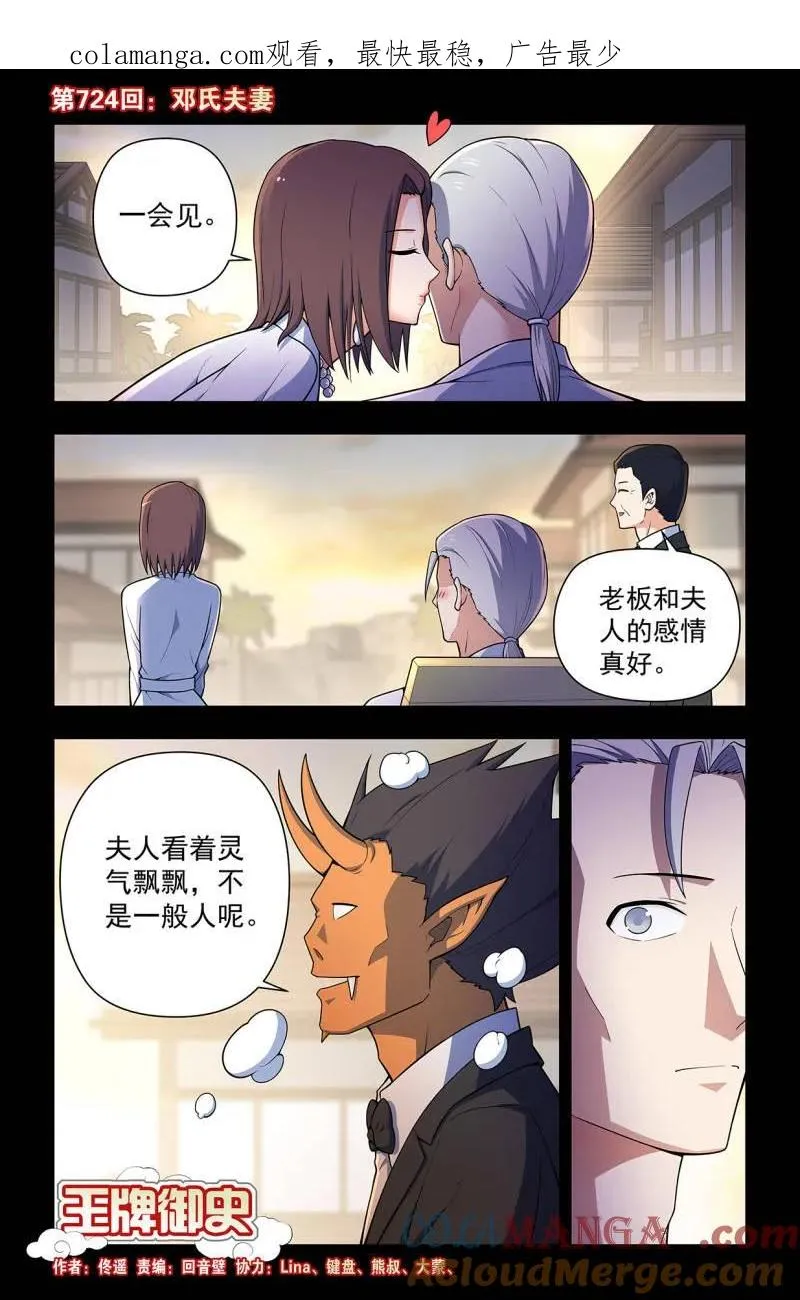 第733话 724，邓氏夫妻0