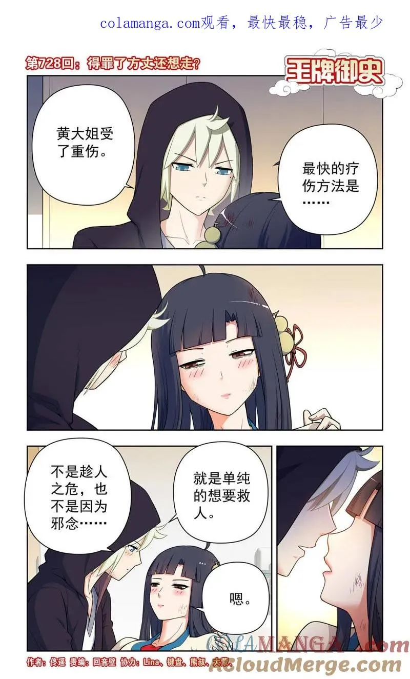 第737话 728，得罪了方丈还想走？0