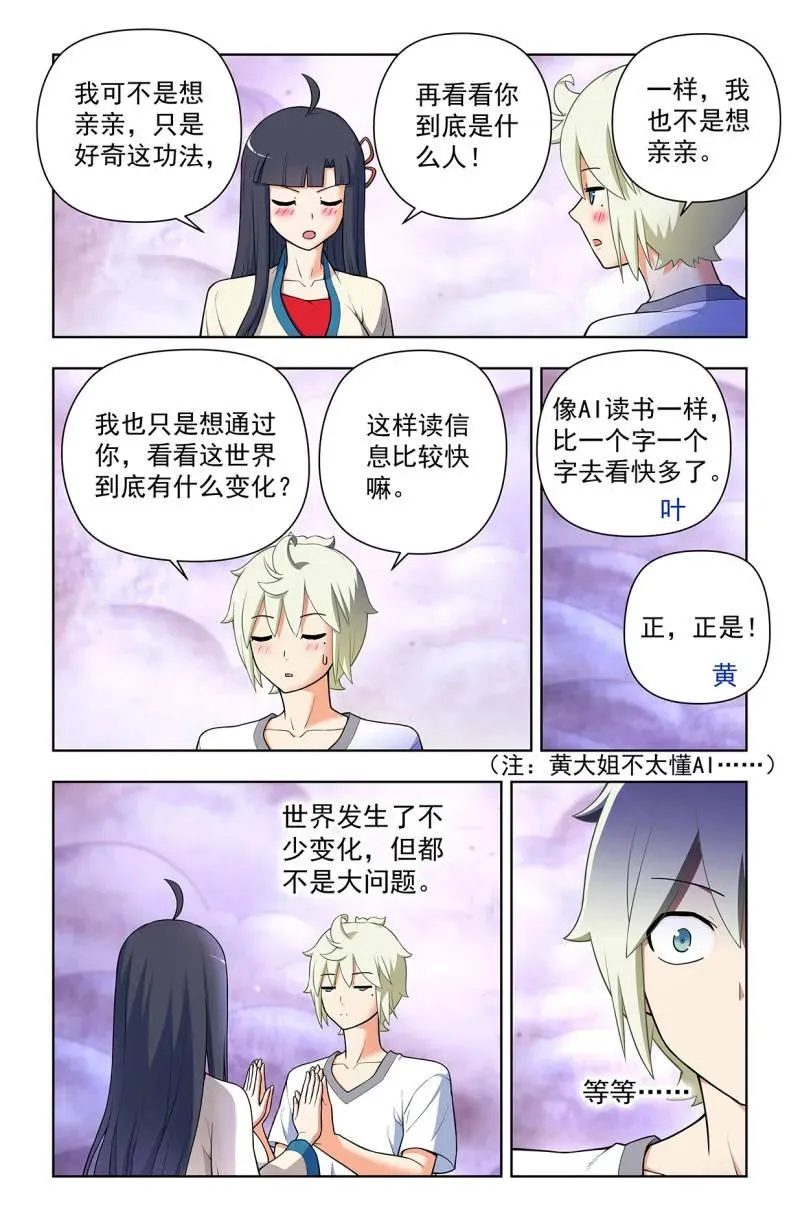 第728话 719，直传信息肯定比说出来快13