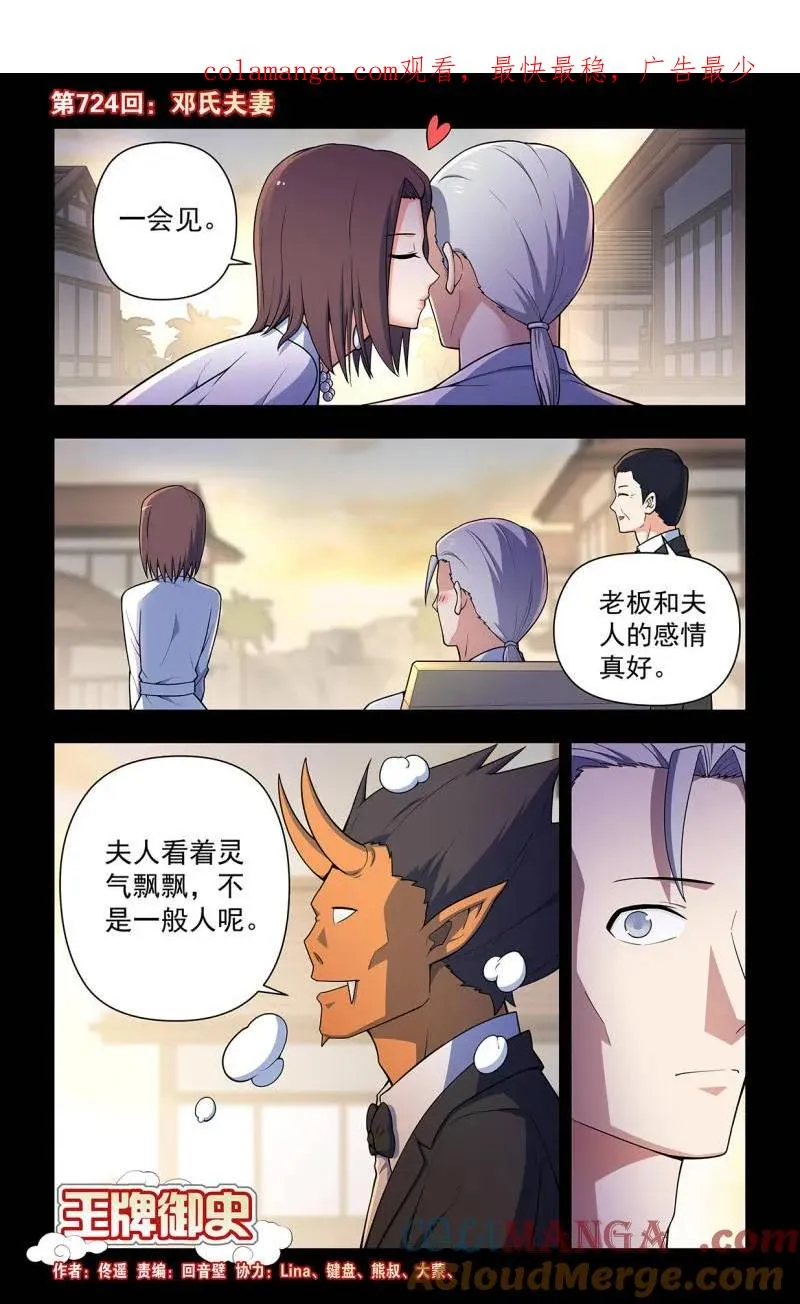 第733话 二周目 724，邓氏夫妻0