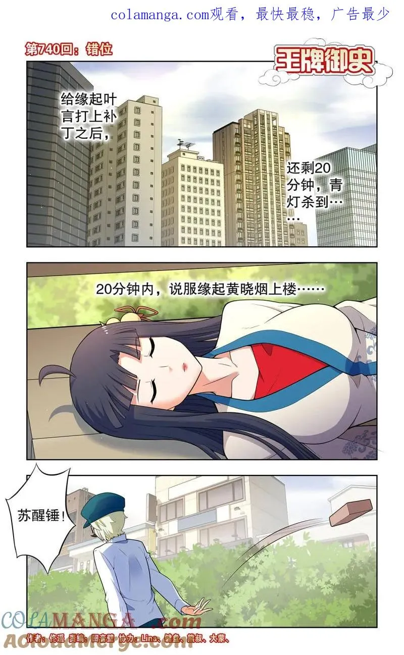 740，错位0
