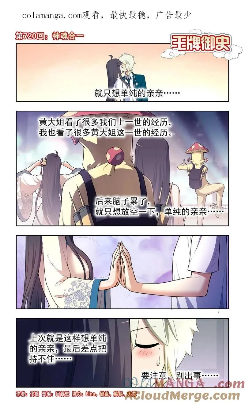 第729话 二周目 720，神魂合一0