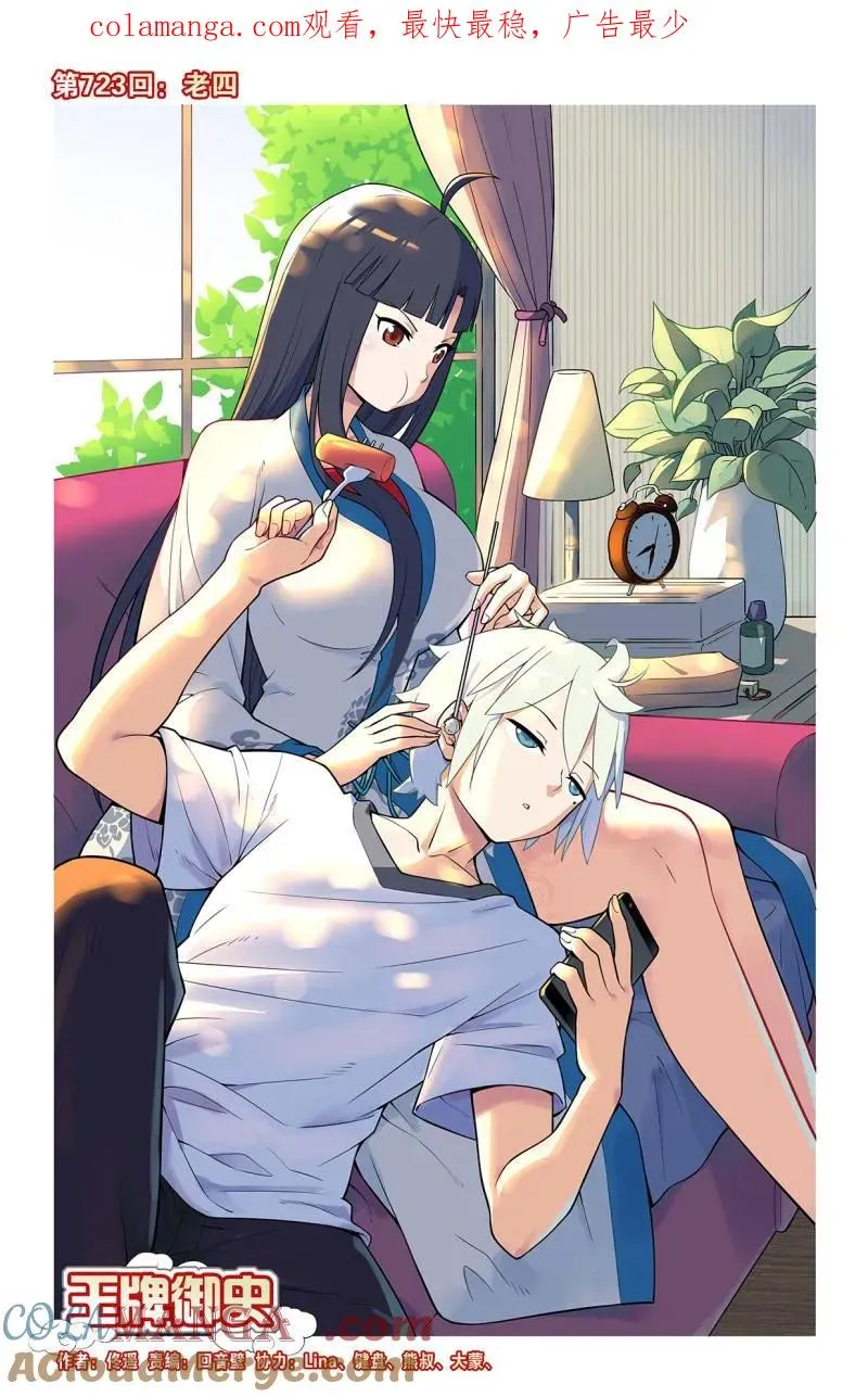 第732话 二周目 723，老四0