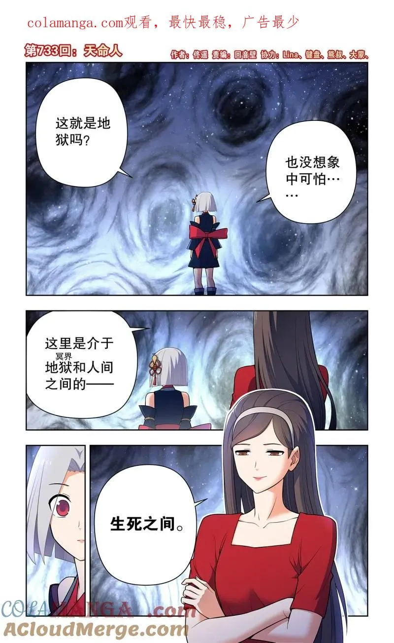 733，天命人0