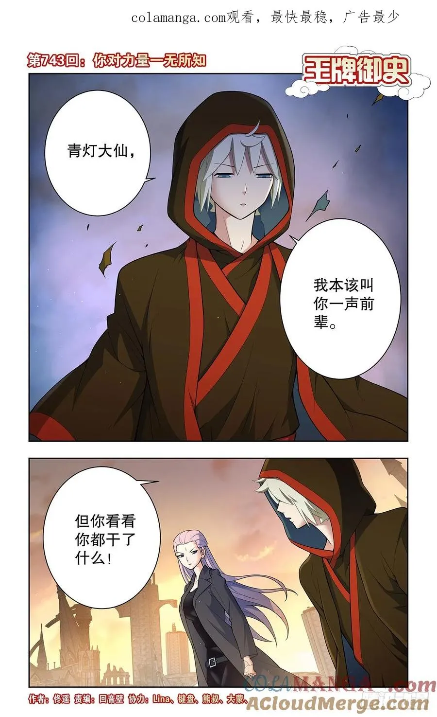 743，你对力量一无所知0