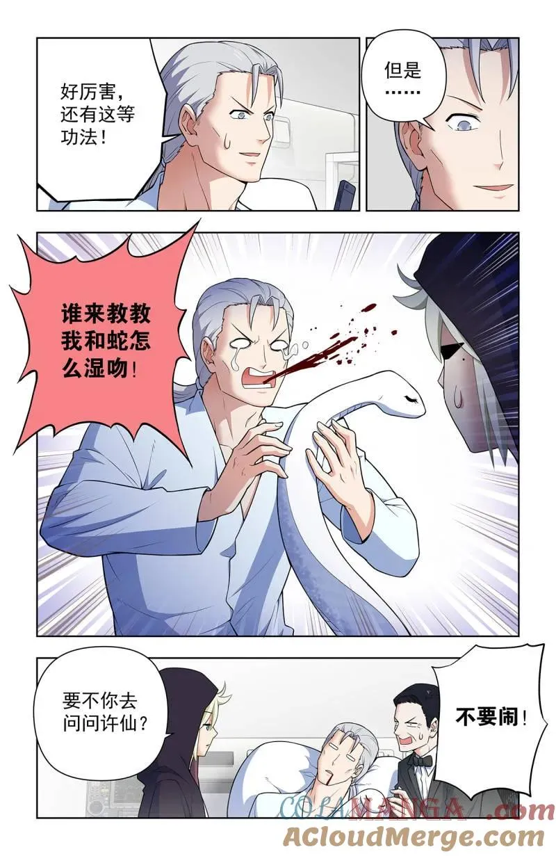 第735话 726回，极品8