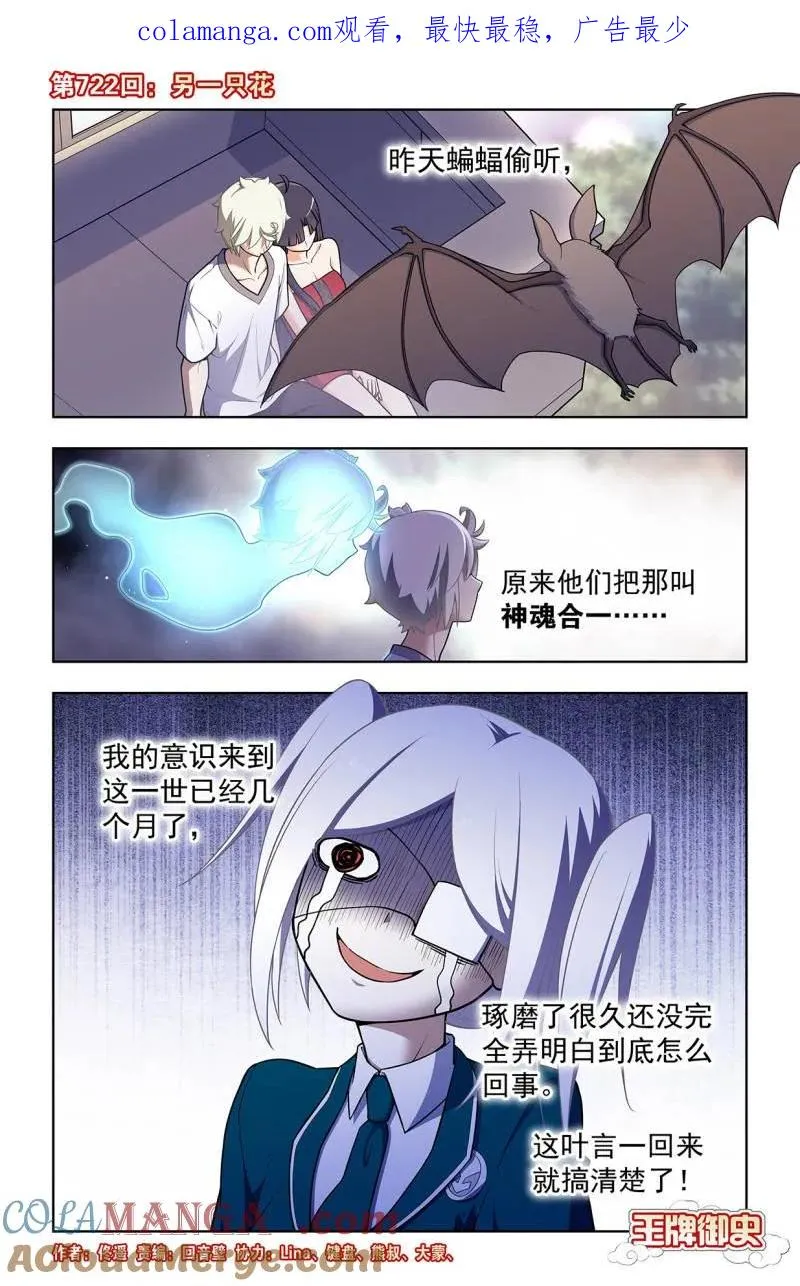 第731话 722，另一只花0