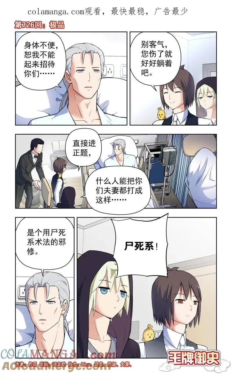 第735话 726回，极品0